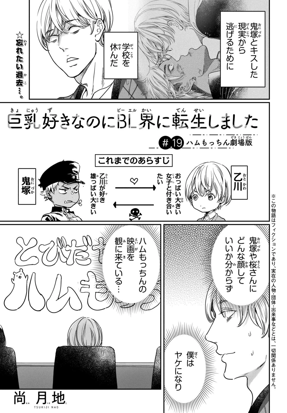 巨乳好きなのにBL界に転生しました 第19話 - 1