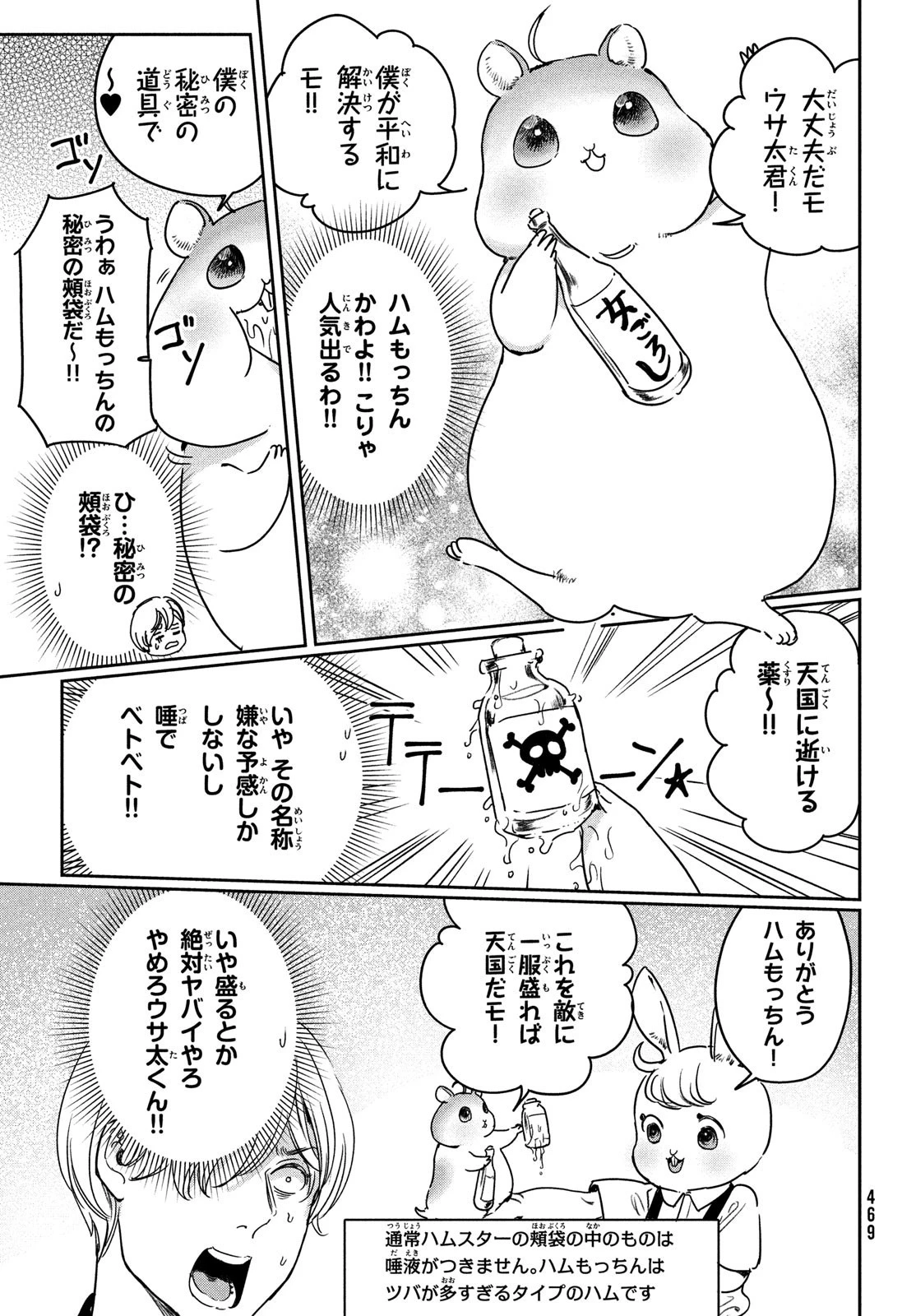 巨乳好きなのにBL界に転生しました 第19話 - 3