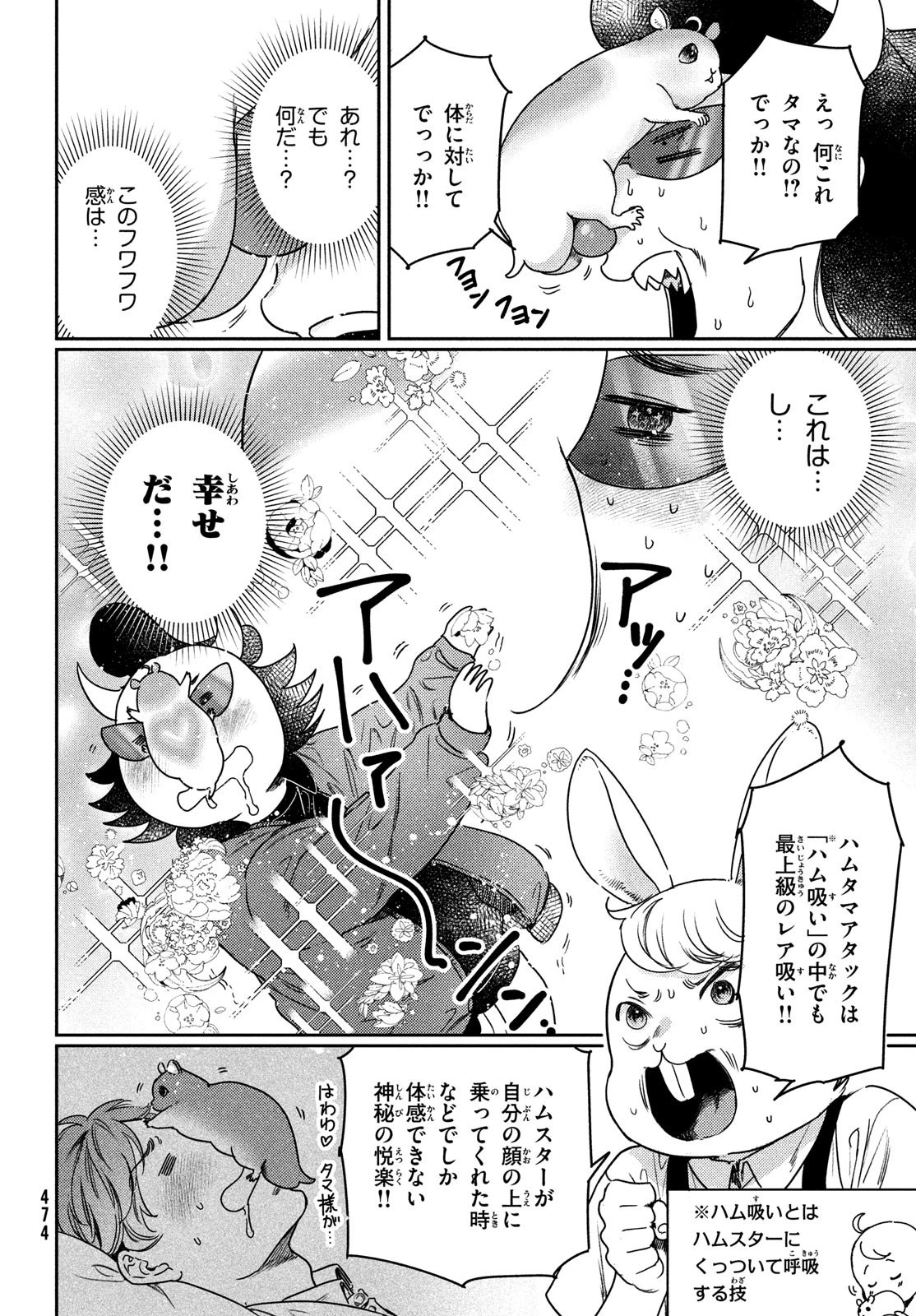巨乳好きなのにBL界に転生しました 第19話 - 8