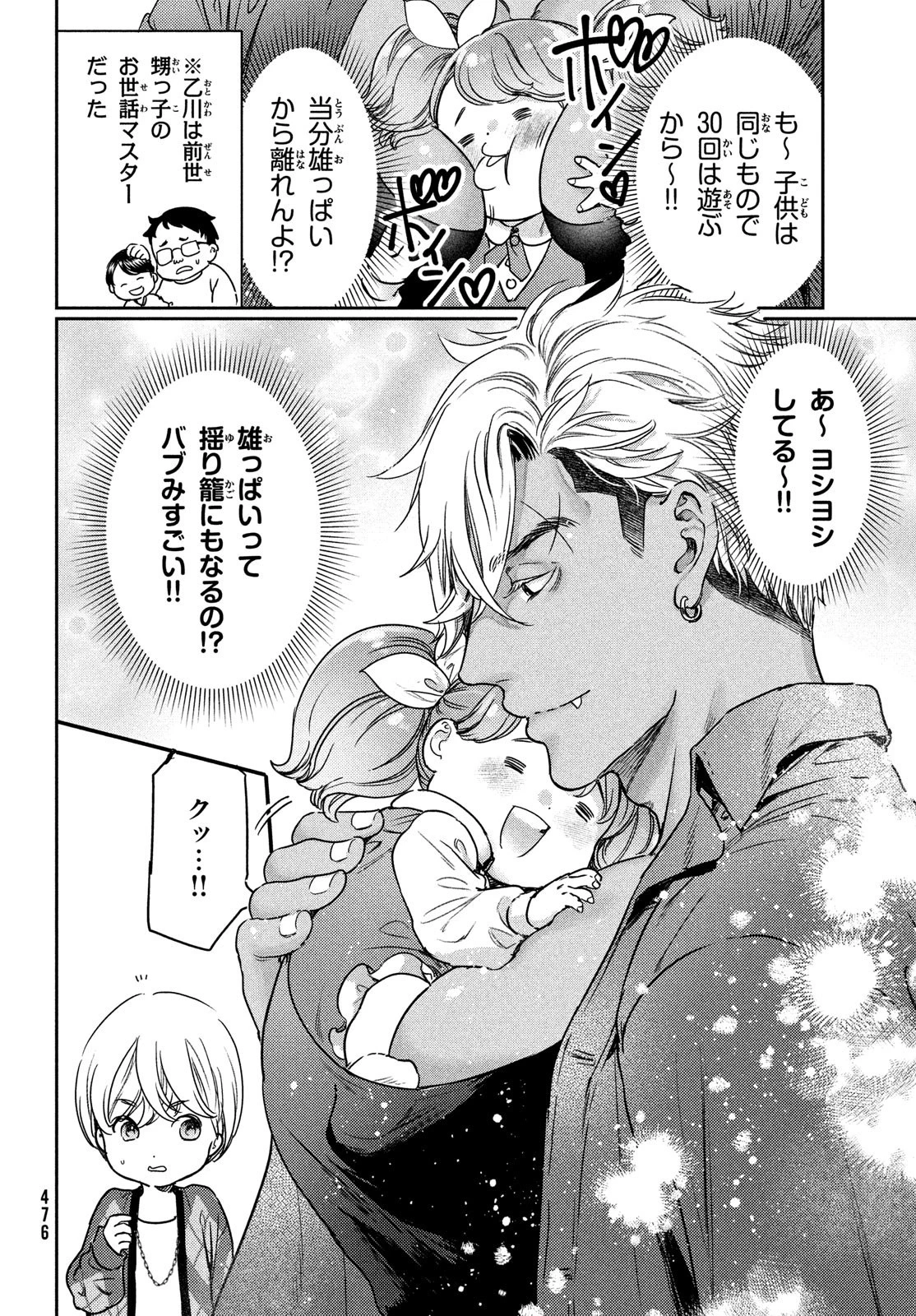巨乳好きなのにBL界に転生しました 第19話 - 10