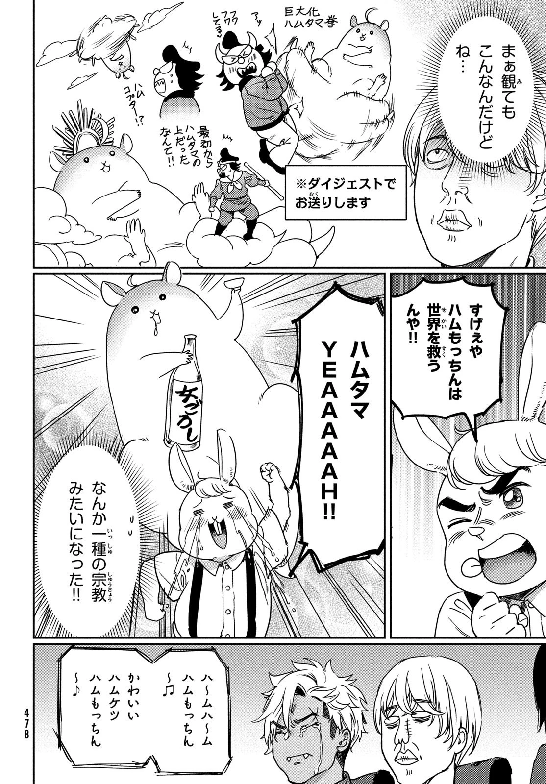 巨乳好きなのにBL界に転生しました 第19話 - 12