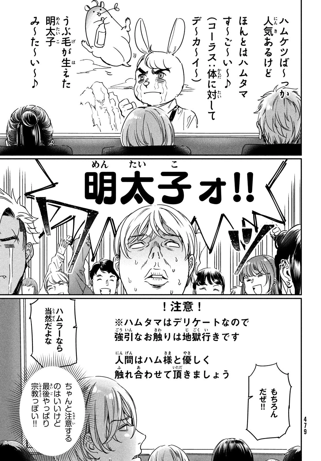 巨乳好きなのにBL界に転生しました 第19話 - 13