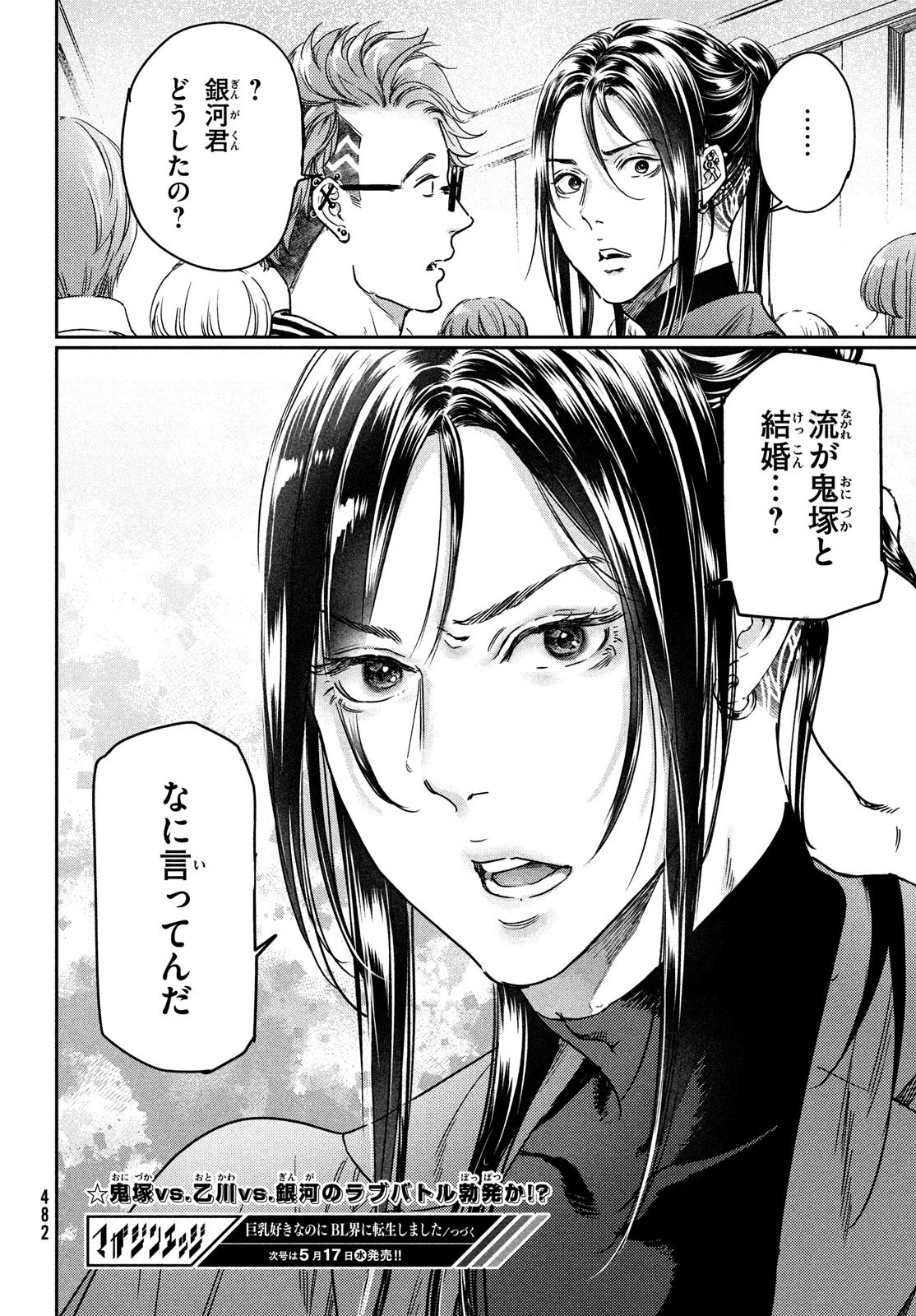 巨乳好きなのにBL界に転生しました 第19話 - 16