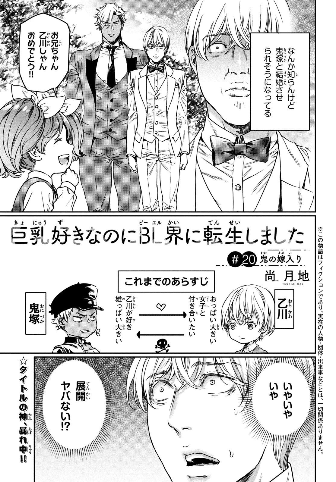 巨乳好きなのにBL界に転生しました 第20話 - 1