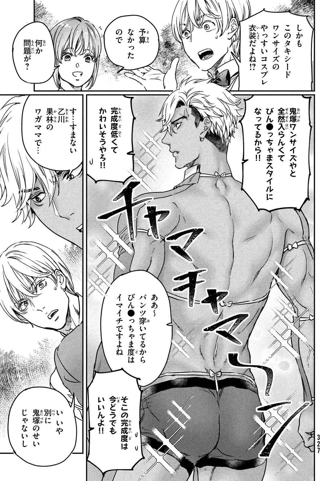 巨乳好きなのにBL界に転生しました 第20話 - 3
