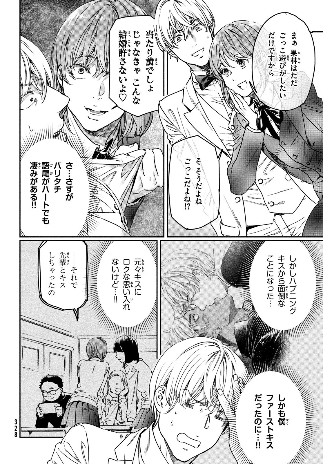 巨乳好きなのにBL界に転生しました 第20話 - 4