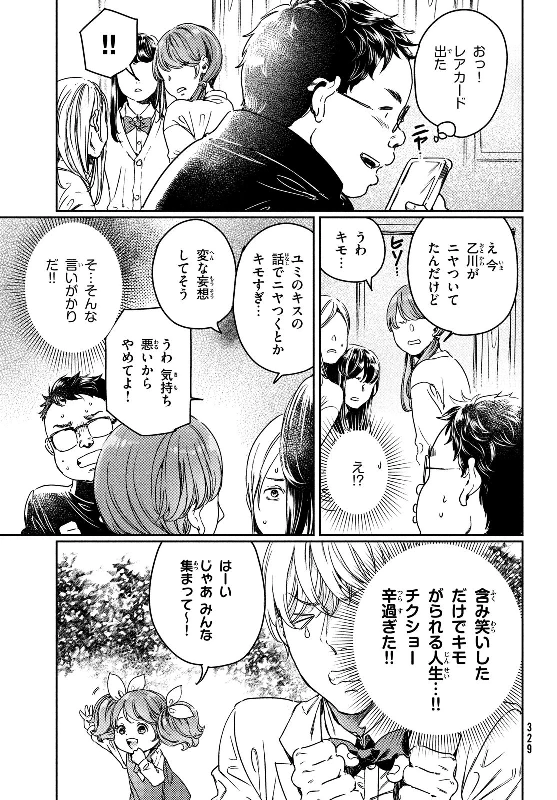 巨乳好きなのにBL界に転生しました 第20話 - 5