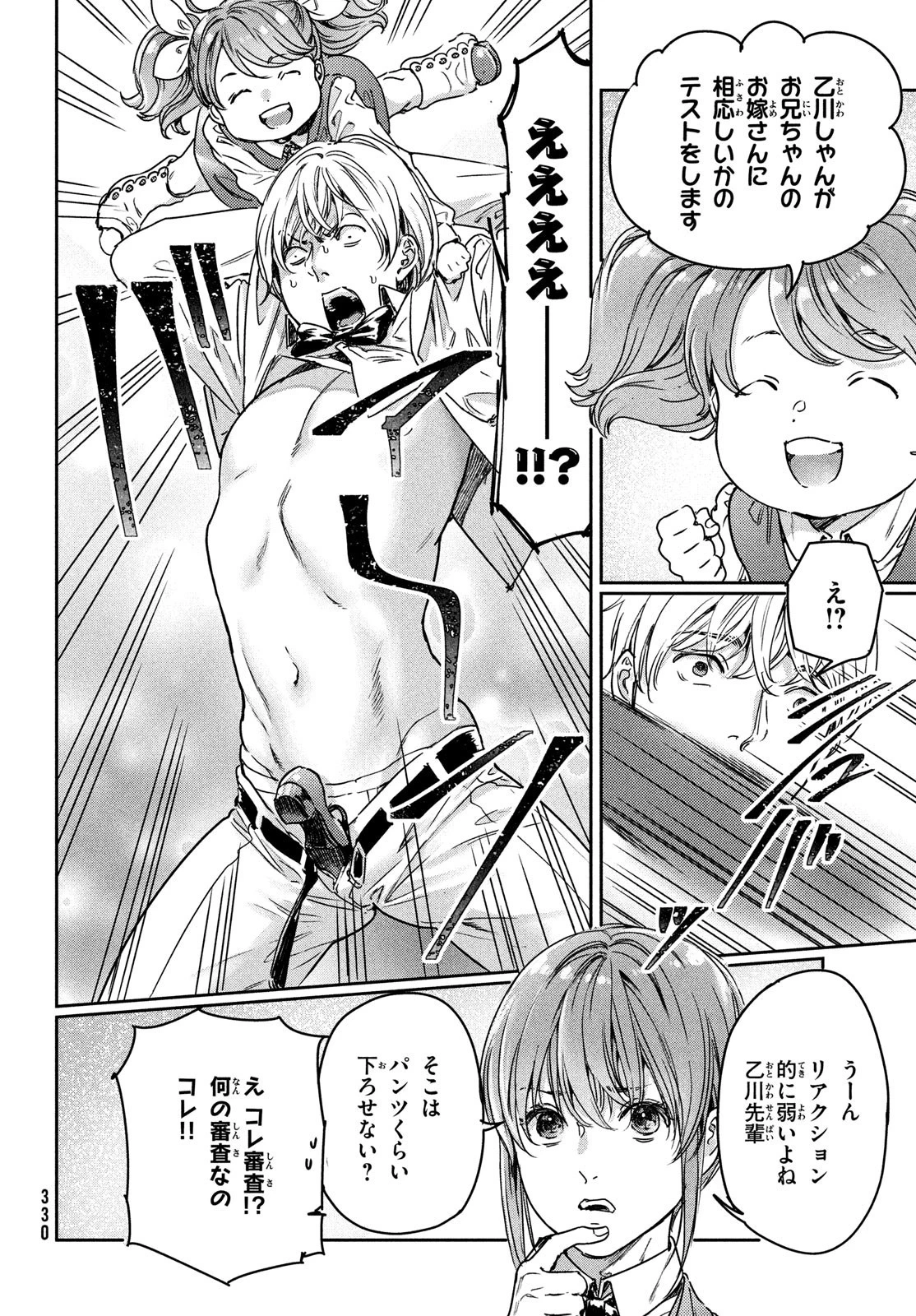巨乳好きなのにBL界に転生しました 第20話 - 6