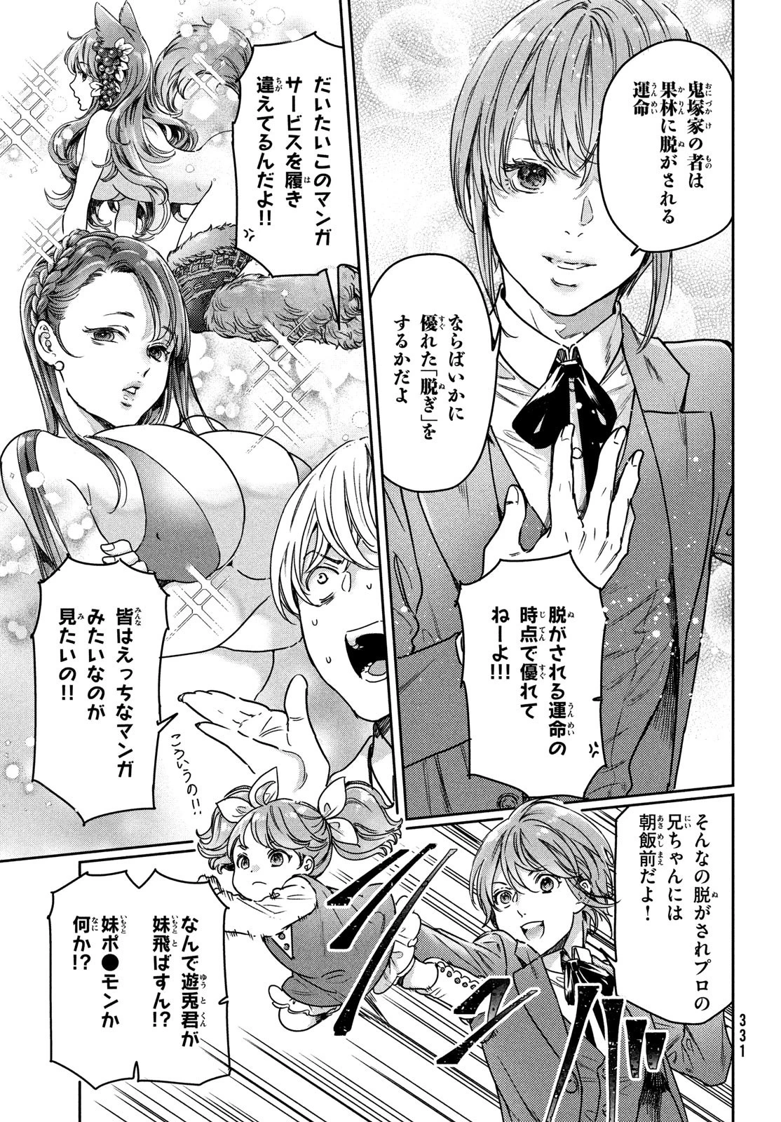 巨乳好きなのにBL界に転生しました 第20話 - 7