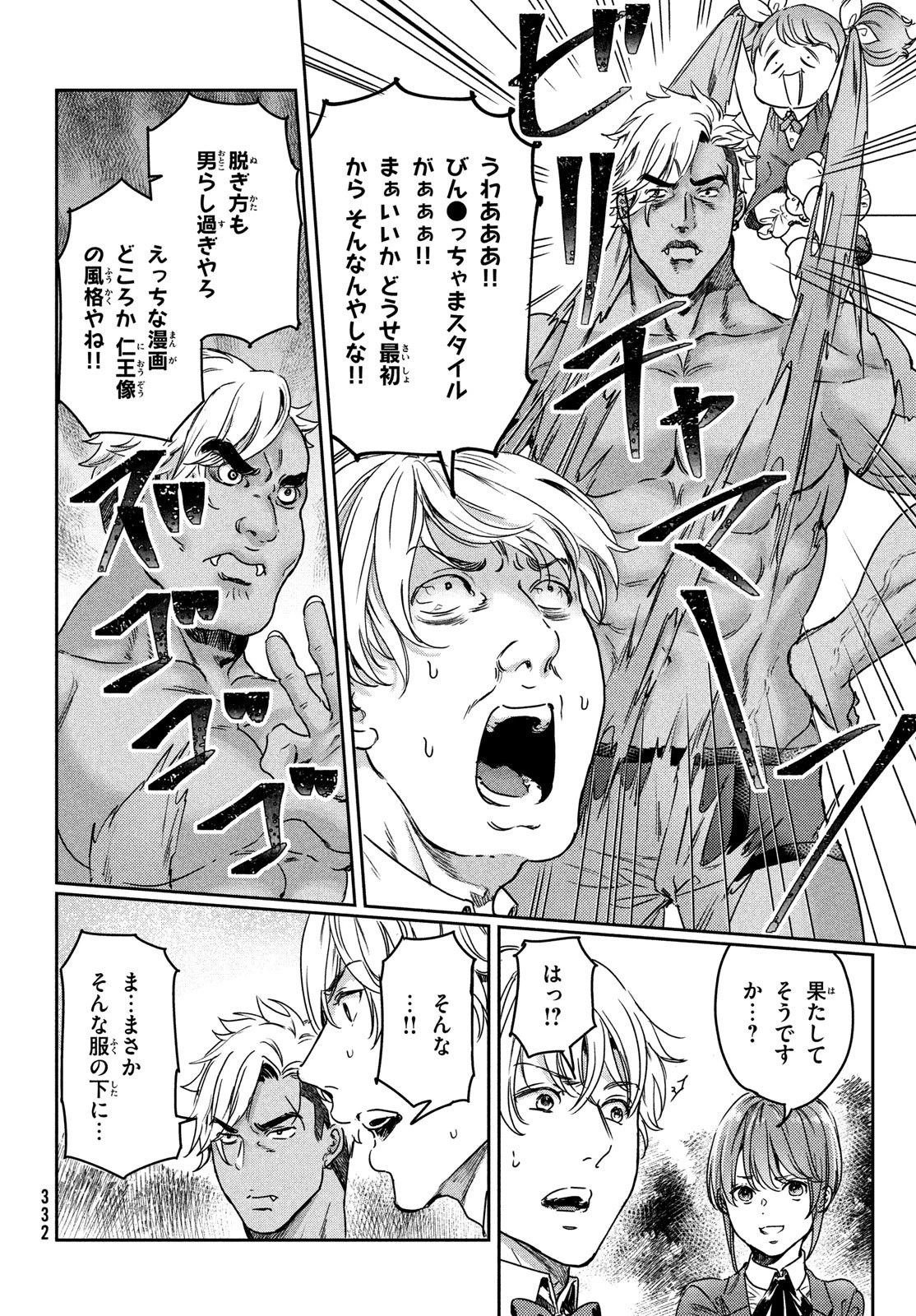 巨乳好きなのにBL界に転生しました 第20話 - 8