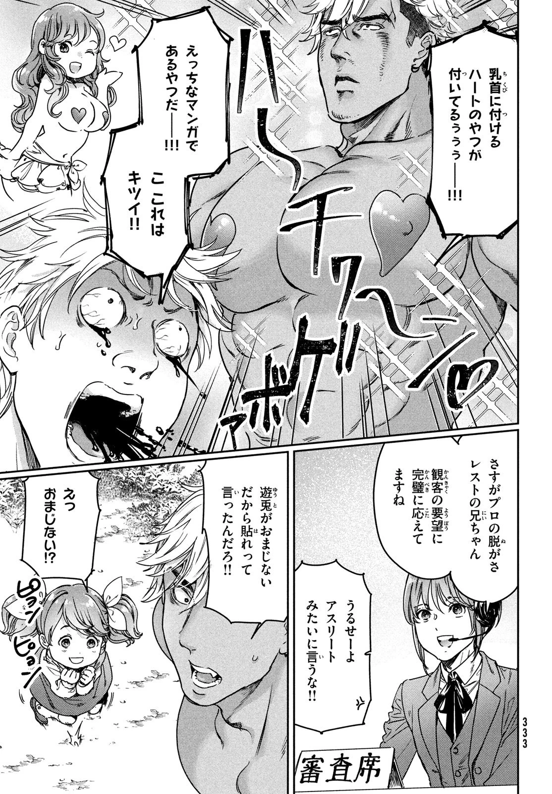 巨乳好きなのにBL界に転生しました 第20話 - 9