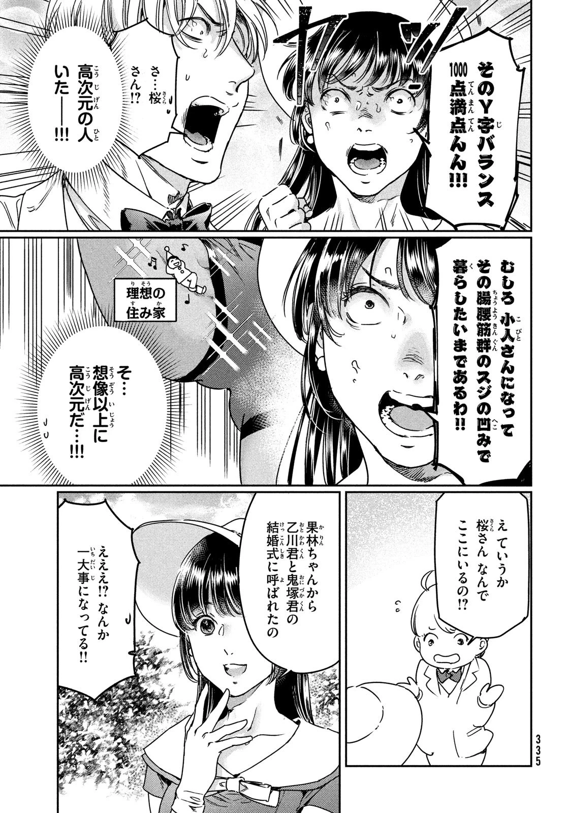 巨乳好きなのにBL界に転生しました 第20話 - 11