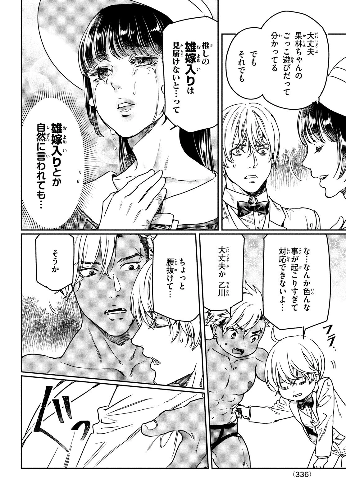 巨乳好きなのにBL界に転生しました 第20話 - 12