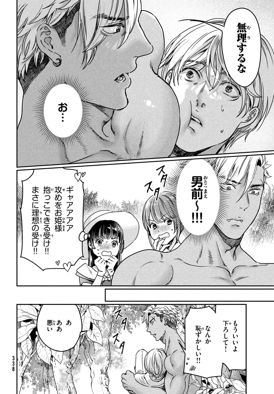 巨乳好きなのにBL界に転生しました 第20話 - 14