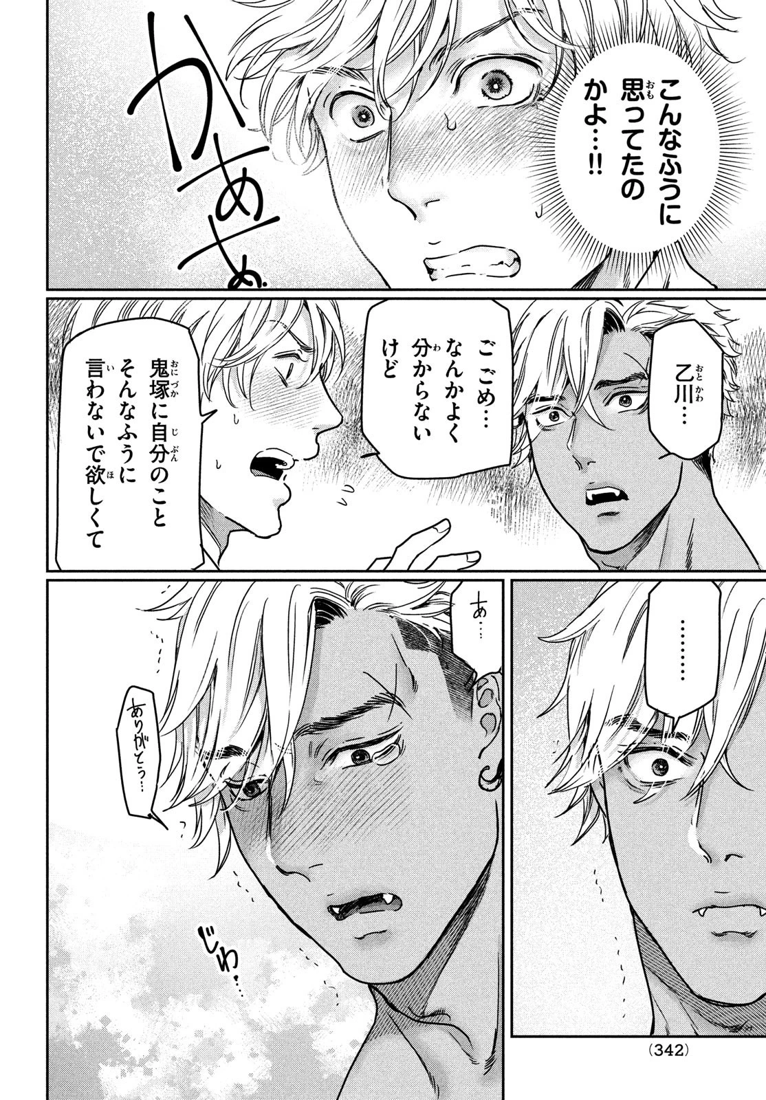 巨乳好きなのにBL界に転生しました 第20話 - 18