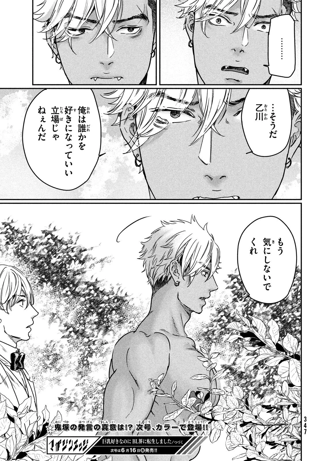 巨乳好きなのにBL界に転生しました 第20話 - 23