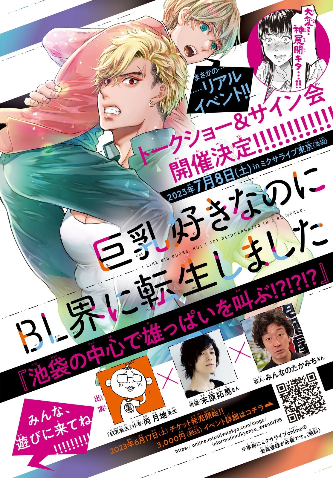 巨乳好きなのにBL界に転生しました 第21話 - 2