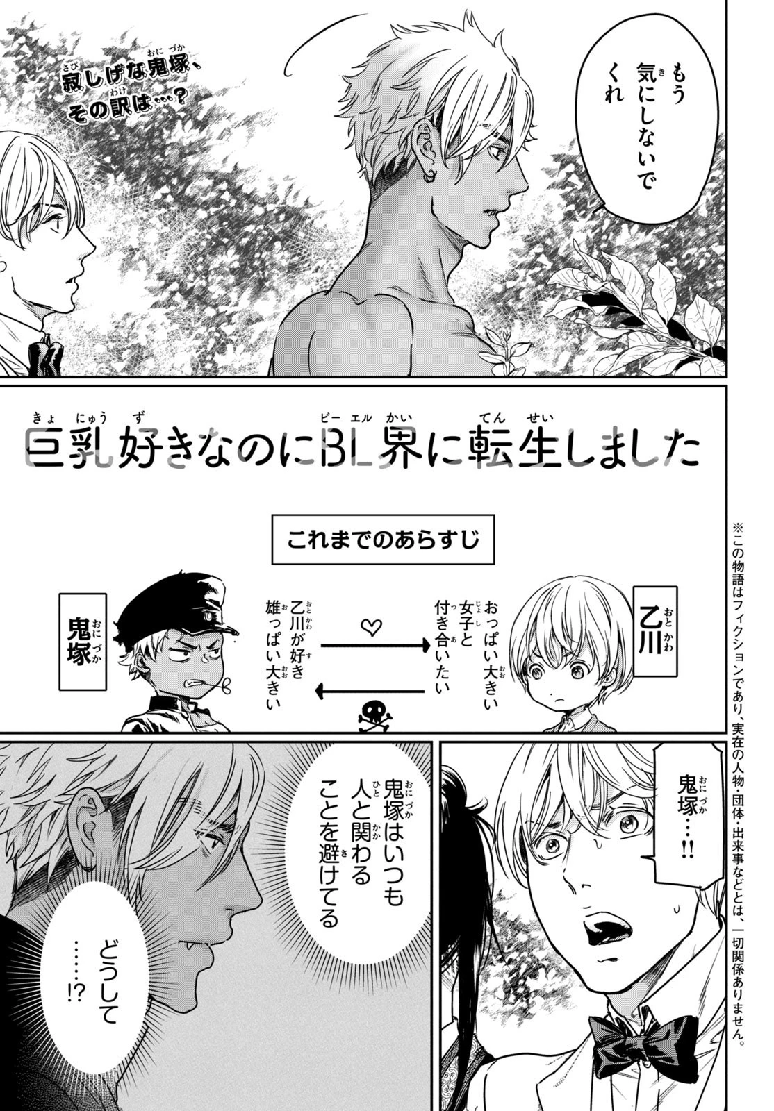 巨乳好きなのにBL界に転生しました 第21話 - 3
