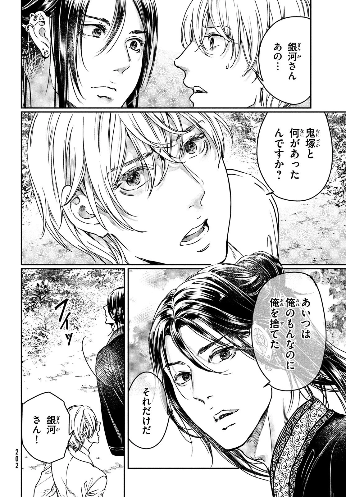 巨乳好きなのにBL界に転生しました 第21話 - 4