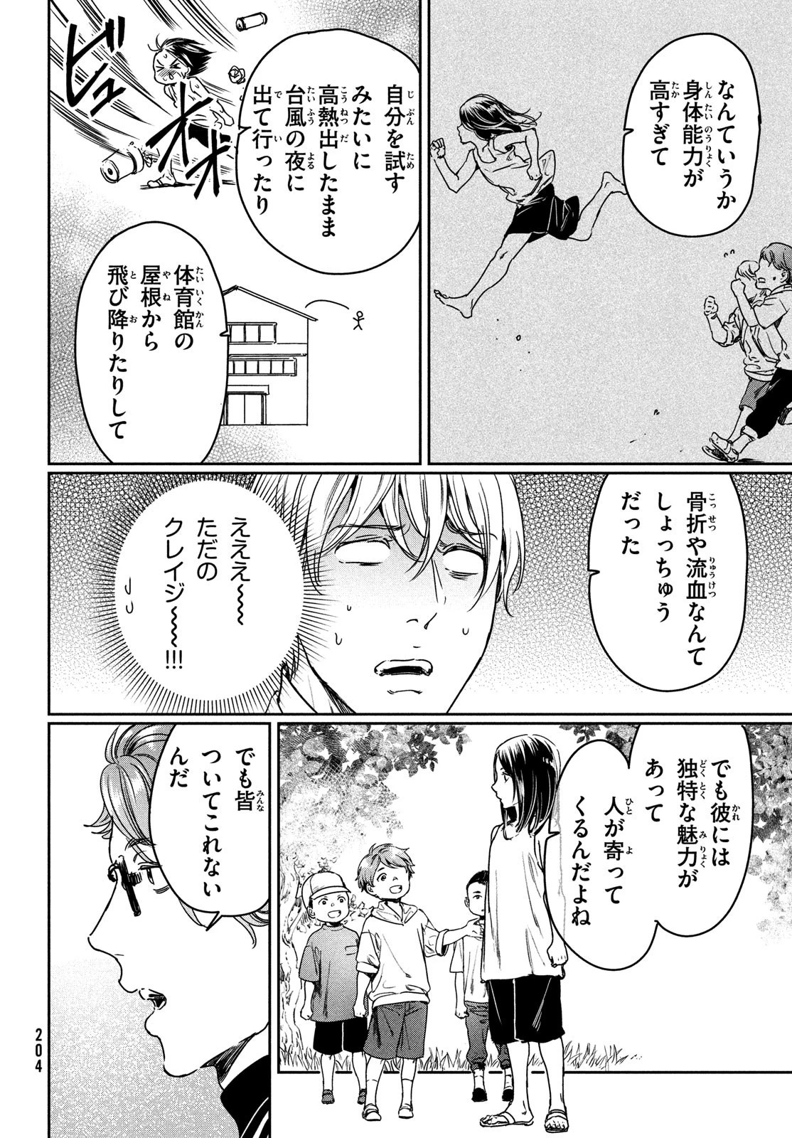 巨乳好きなのにBL界に転生しました 第21話 - 6