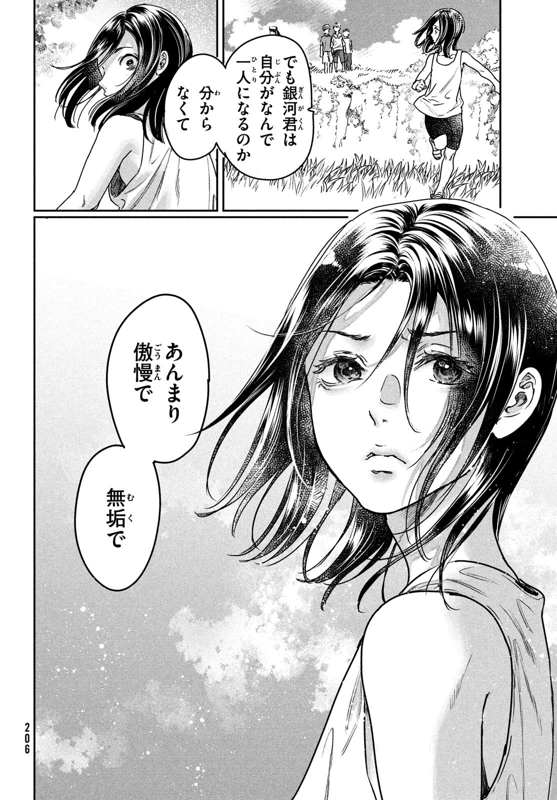 巨乳好きなのにBL界に転生しました 第21話 - 8