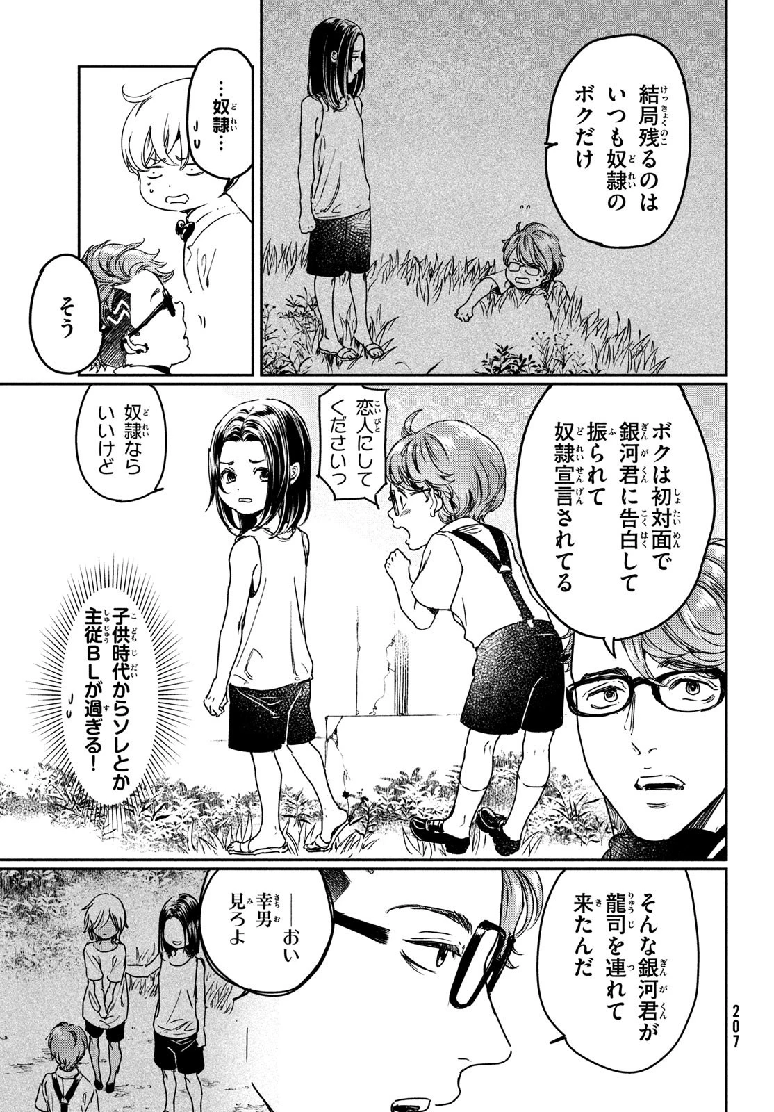 巨乳好きなのにBL界に転生しました 第21話 - 9