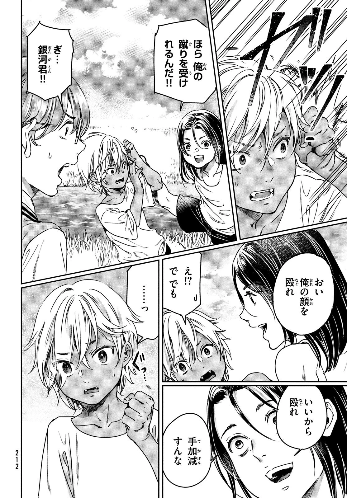 巨乳好きなのにBL界に転生しました 第21話 - 14