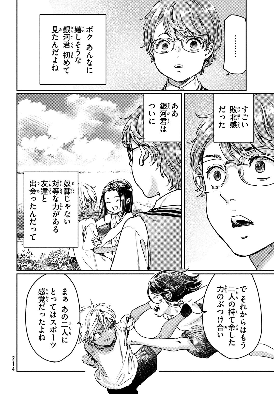 巨乳好きなのにBL界に転生しました 第21話 - 16