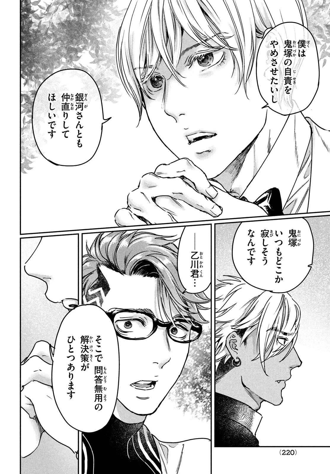 巨乳好きなのにBL界に転生しました 第21話 - 22