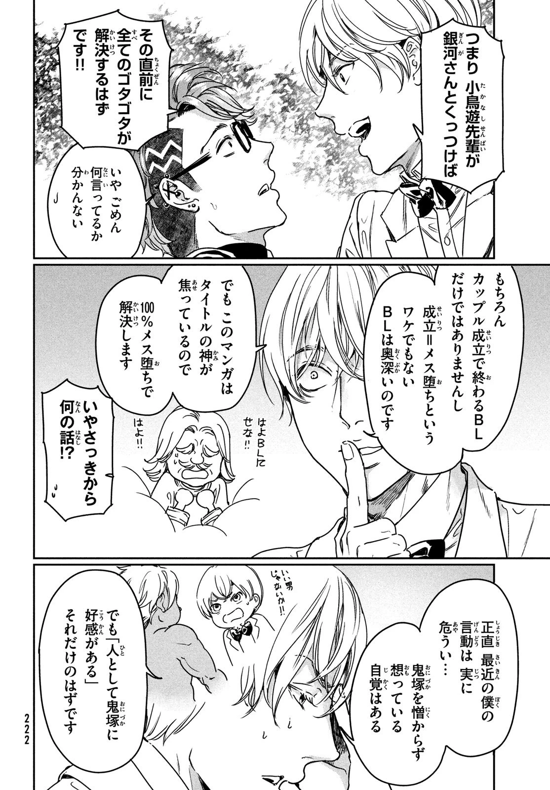 巨乳好きなのにBL界に転生しました 第21話 - 24