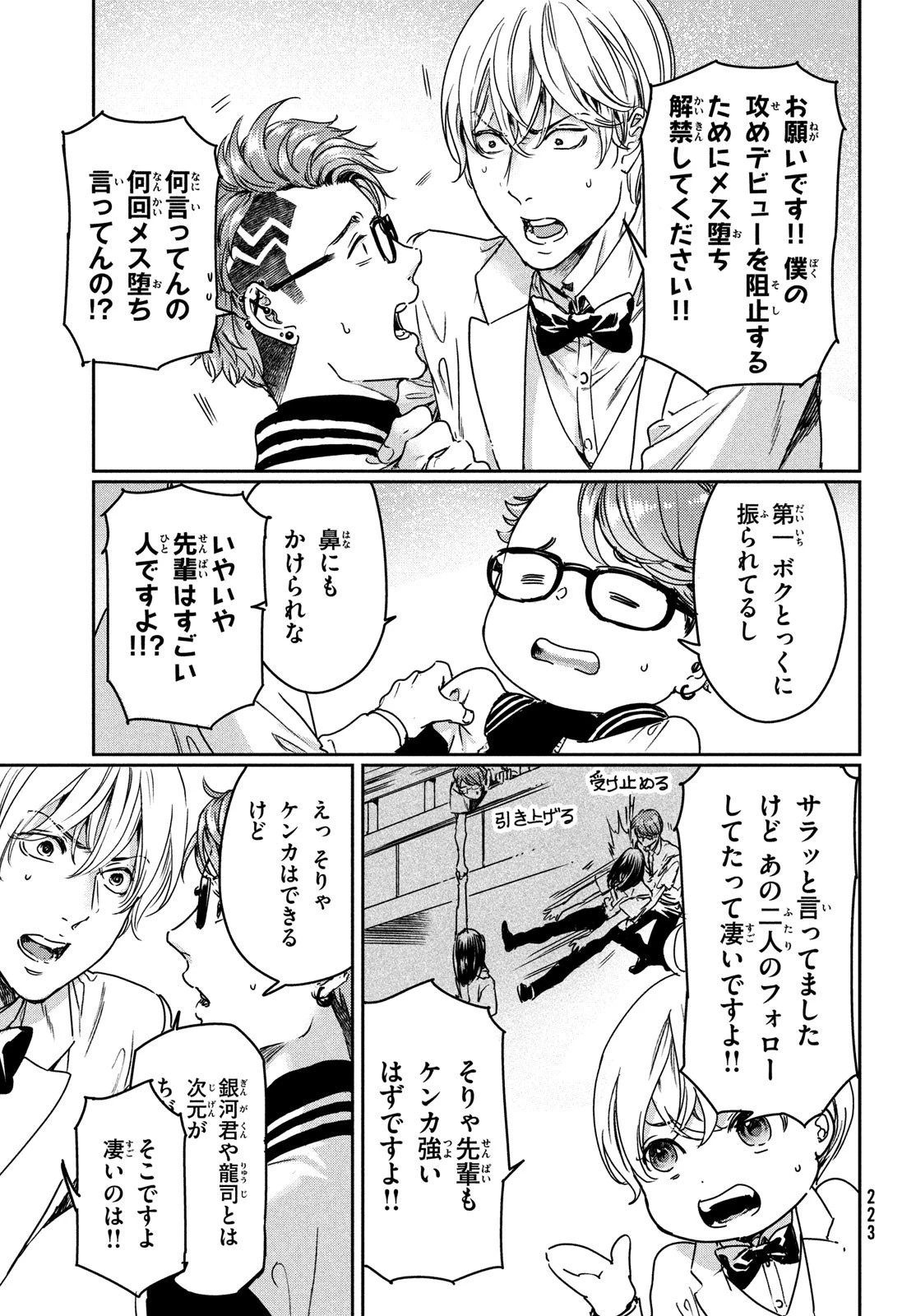 巨乳好きなのにBL界に転生しました 第21話 - 25