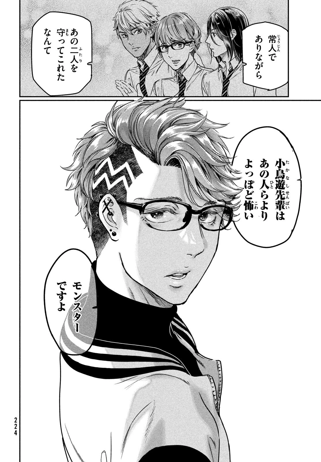 巨乳好きなのにBL界に転生しました 第21話 - 26