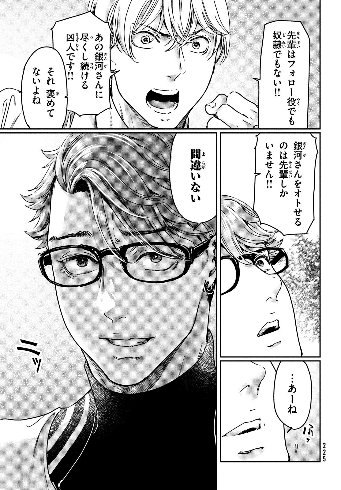 巨乳好きなのにBL界に転生しました 第21話 - 27
