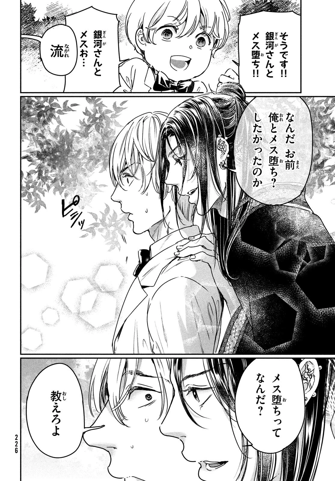 巨乳好きなのにBL界に転生しました 第21話 - 28