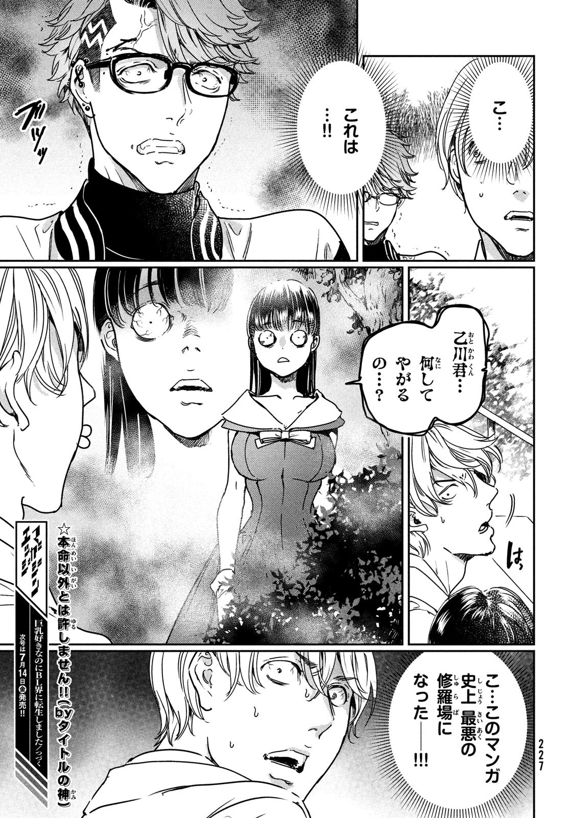 巨乳好きなのにBL界に転生しました 第21話 - 29