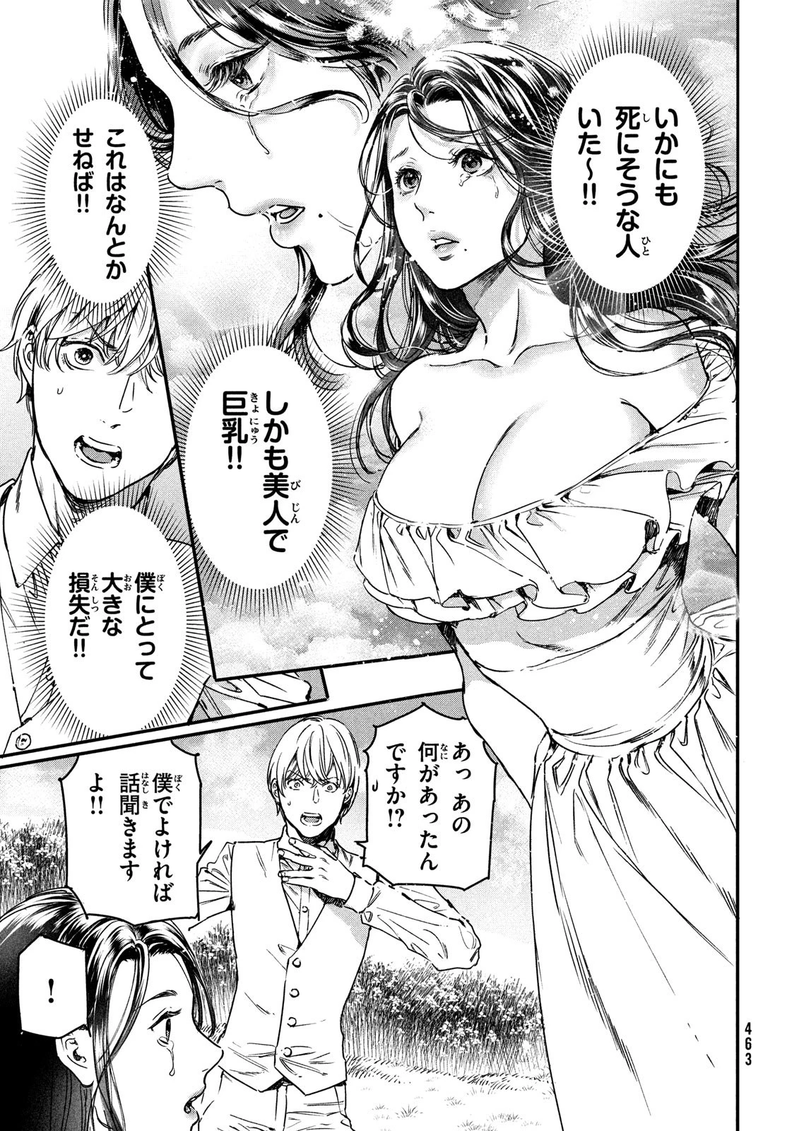 巨乳好きなのにBL界に転生しました 第22話 - 3