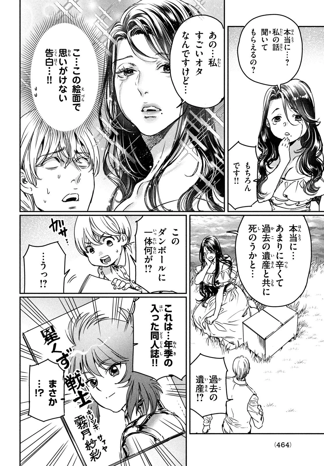 巨乳好きなのにBL界に転生しました 第22話 - 4
