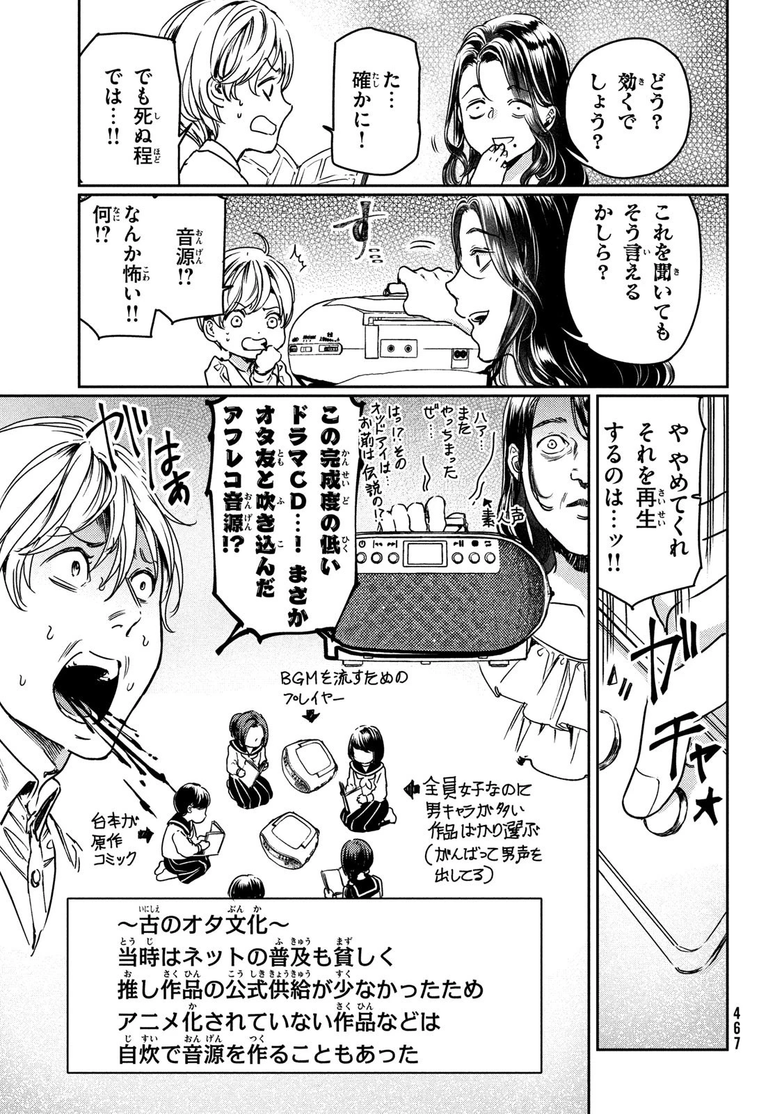 巨乳好きなのにBL界に転生しました 第22話 - 7