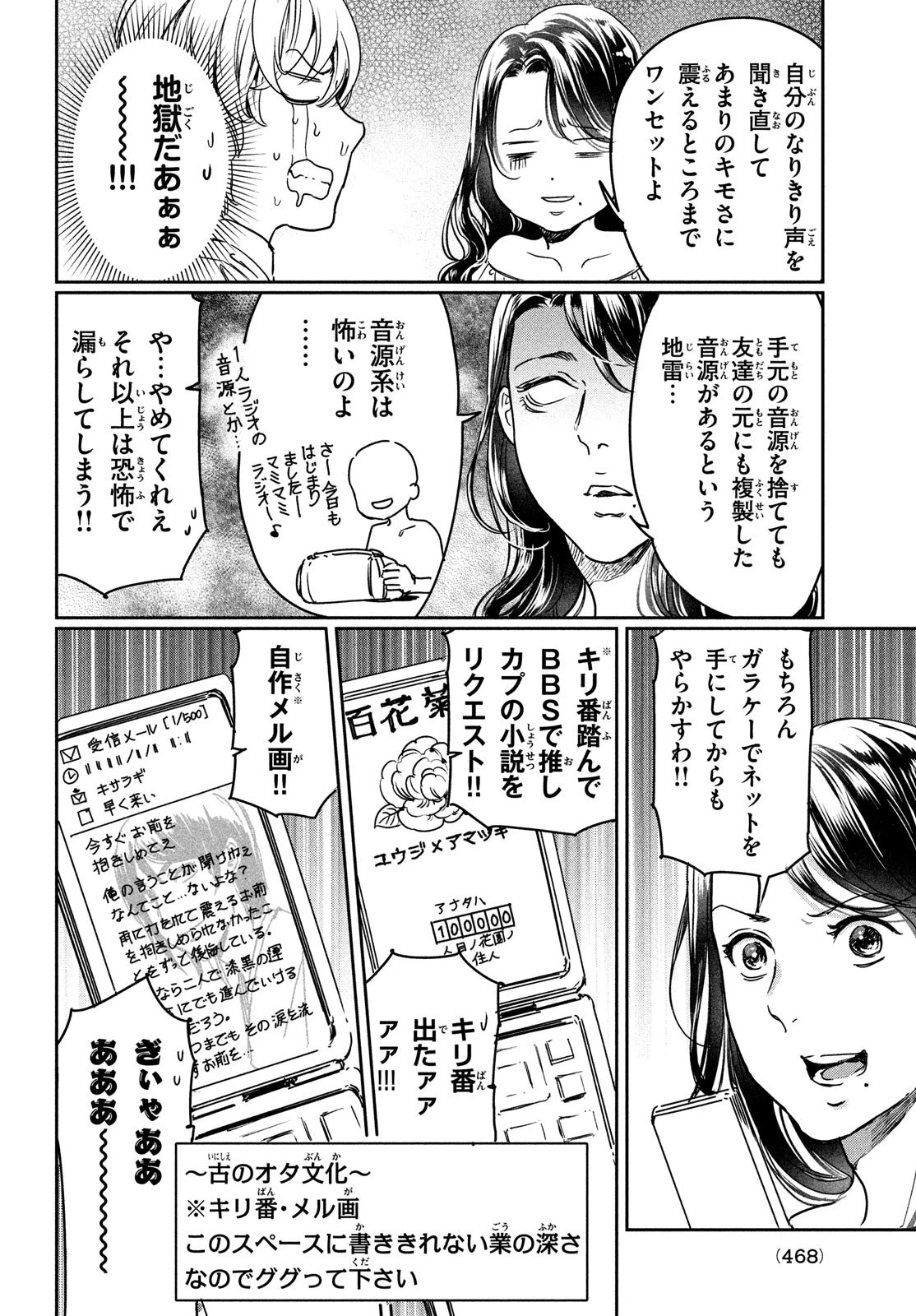 巨乳好きなのにBL界に転生しました 第22話 - 8