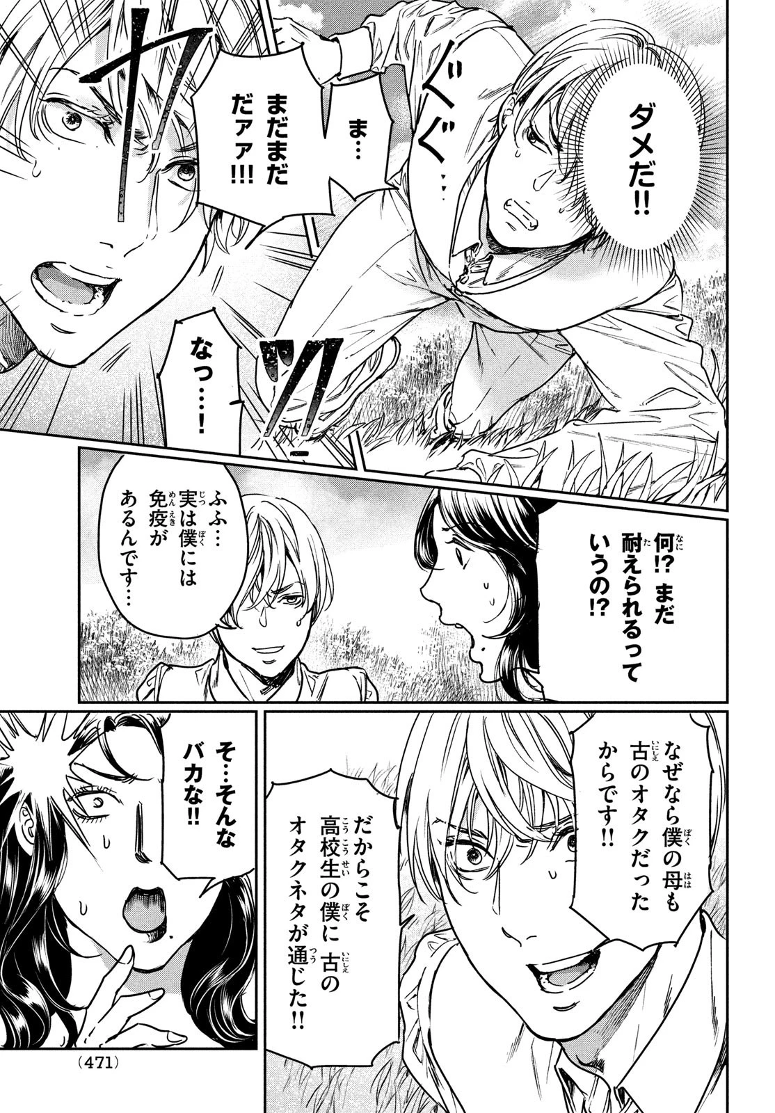 巨乳好きなのにBL界に転生しました 第22話 - 11