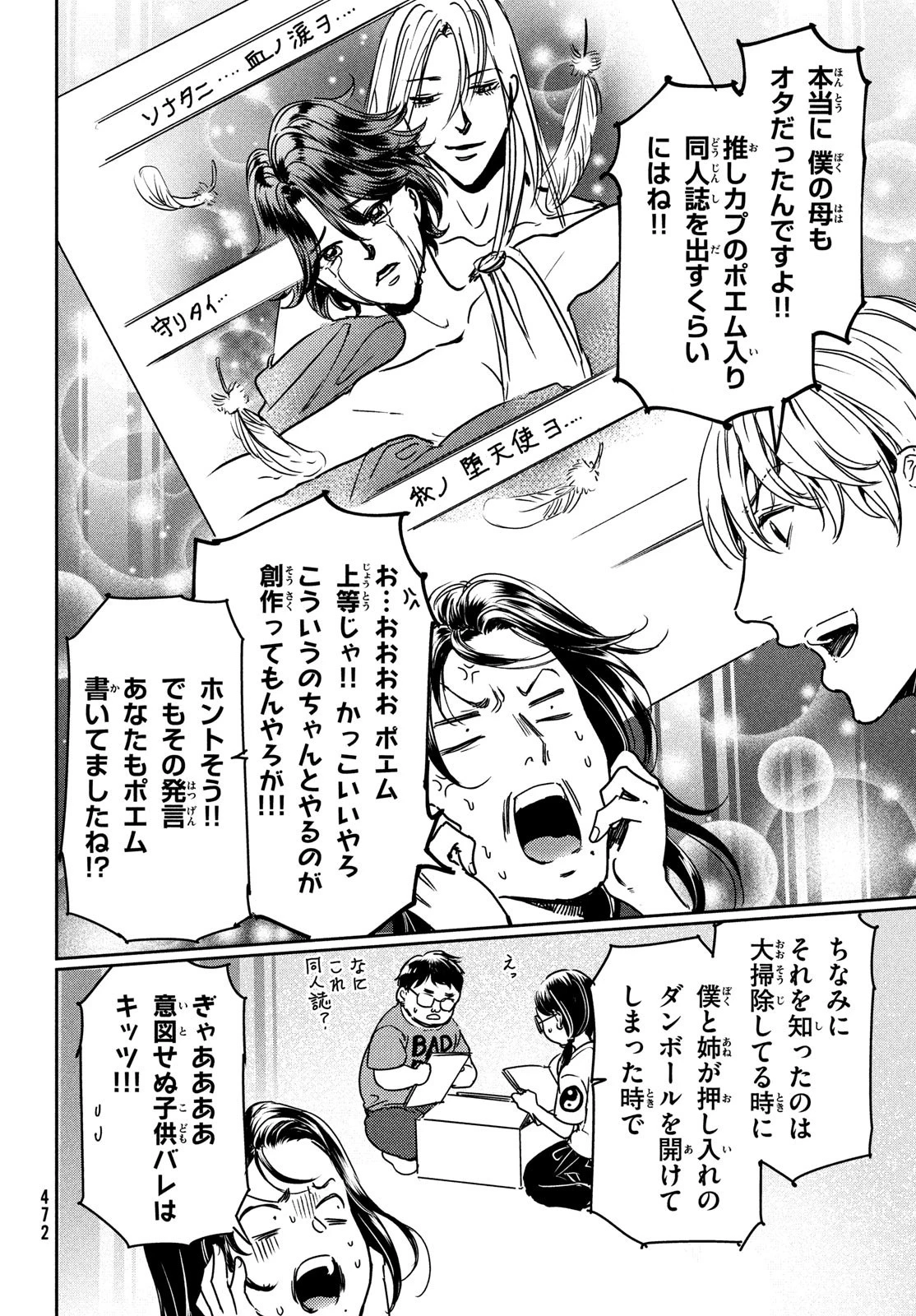 巨乳好きなのにBL界に転生しました 第22話 - 12