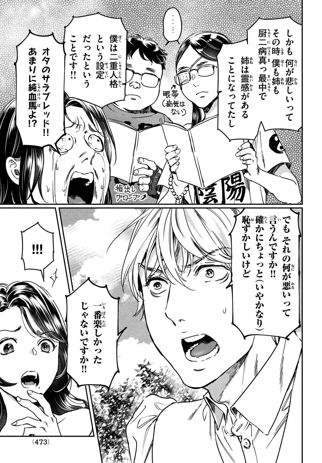巨乳好きなのにBL界に転生しました 第22話 - 13