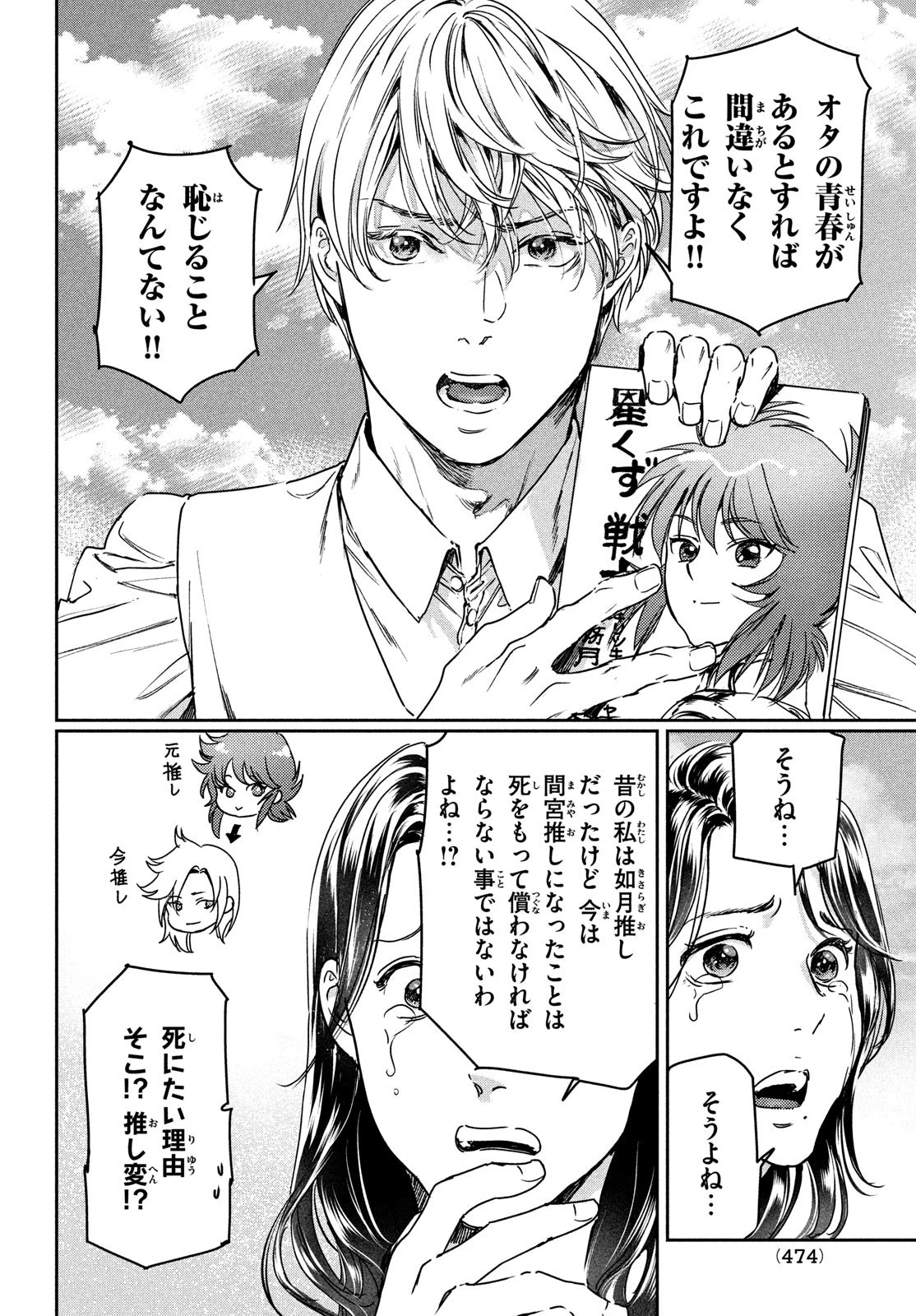 巨乳好きなのにBL界に転生しました 第22話 - 14