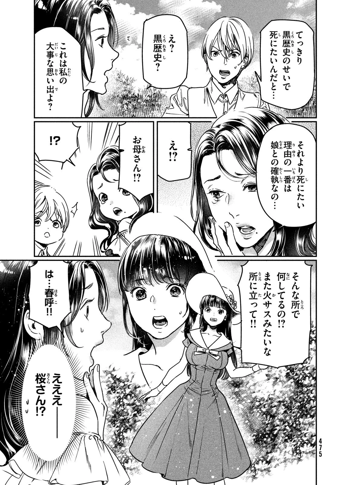 巨乳好きなのにBL界に転生しました 第22話 - 15