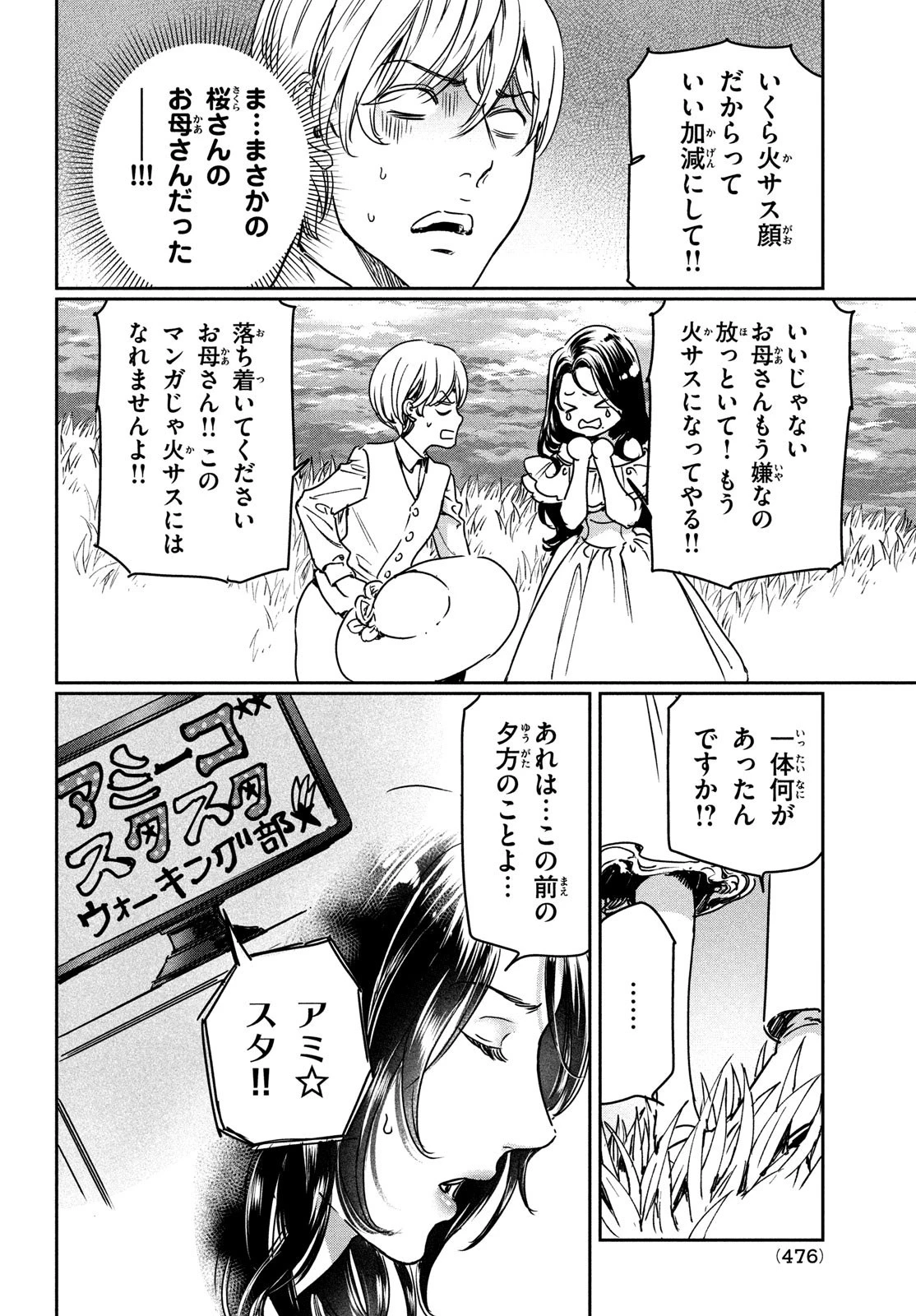 巨乳好きなのにBL界に転生しました 第22話 - 16