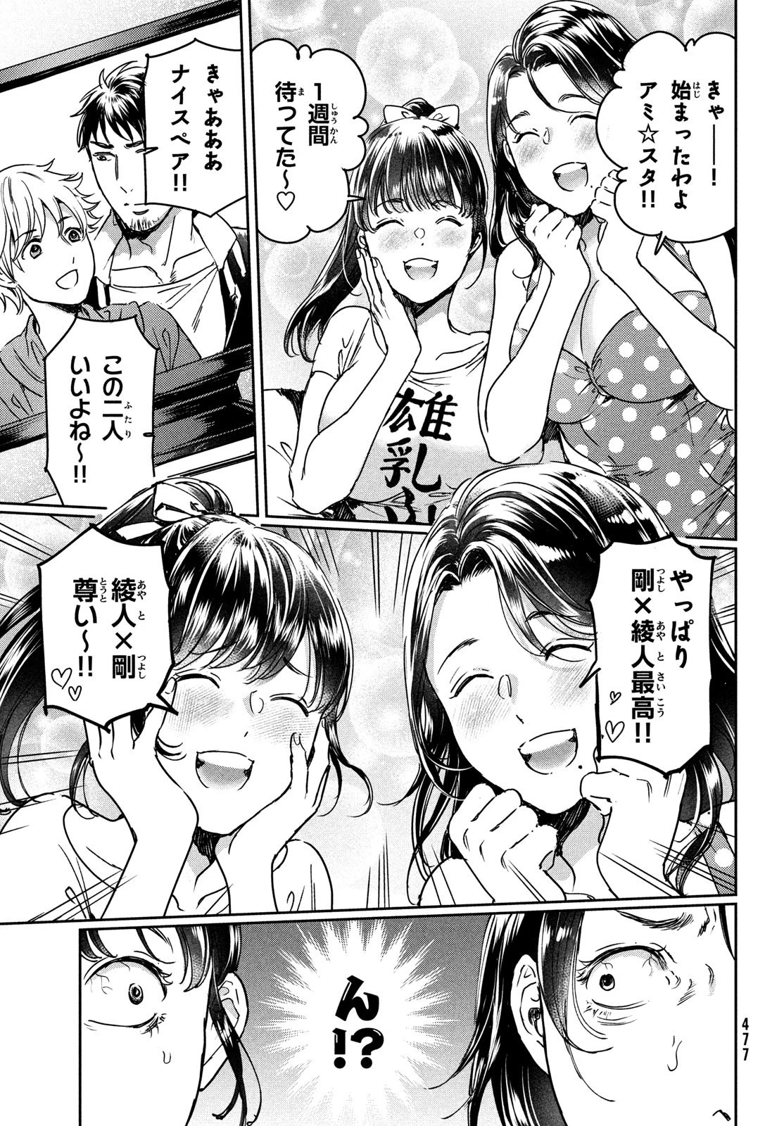 巨乳好きなのにBL界に転生しました 第22話 - 17