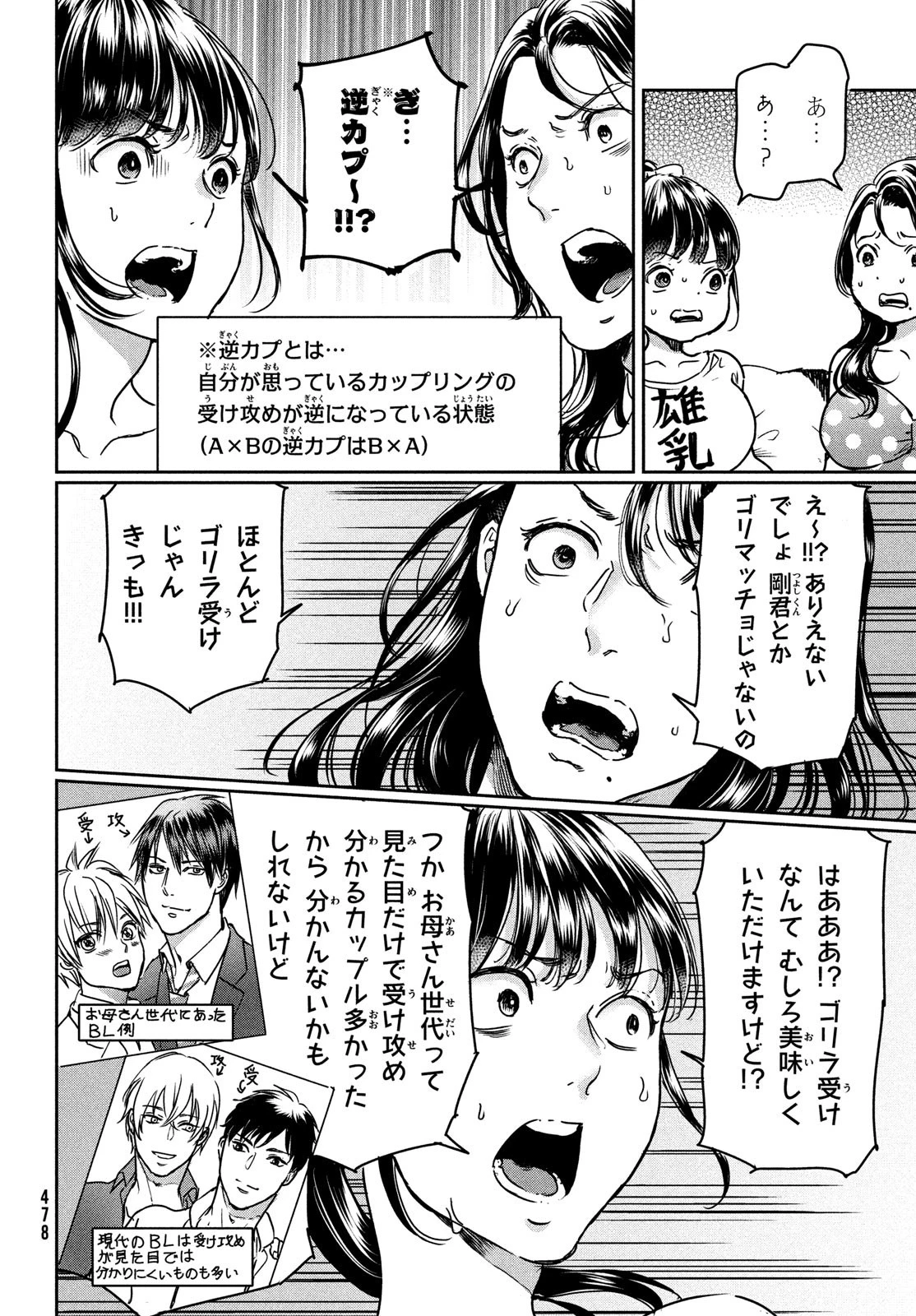 巨乳好きなのにBL界に転生しました 第22話 - 18