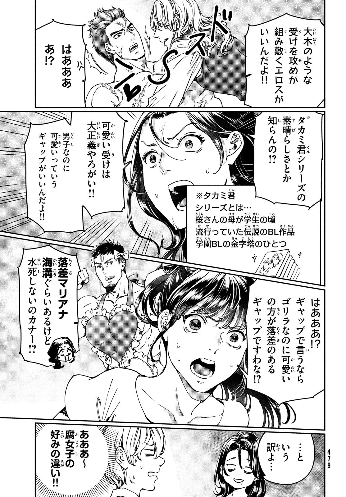 巨乳好きなのにBL界に転生しました 第22話 - 19