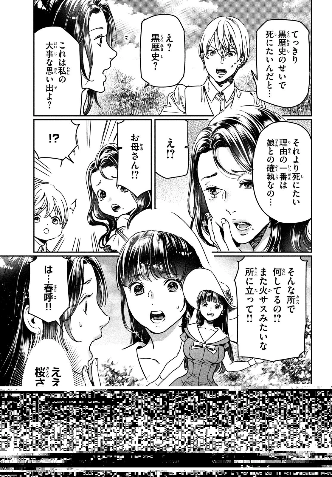 巨乳好きなのにBL界に転生しました 第22話 - 21