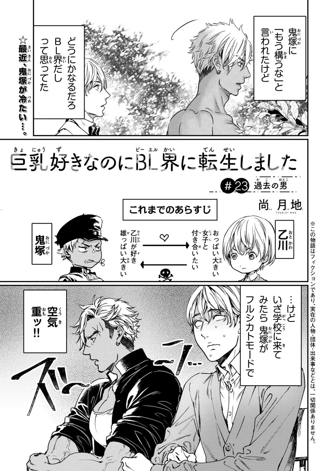 巨乳好きなのにBL界に転生しました 第23話 - 1